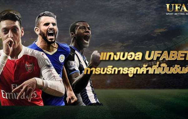 แทงบอลufa สุดมันส์กับ เว็บแทงบอล ที่ดีที่สุดแห่งยุคUFA007