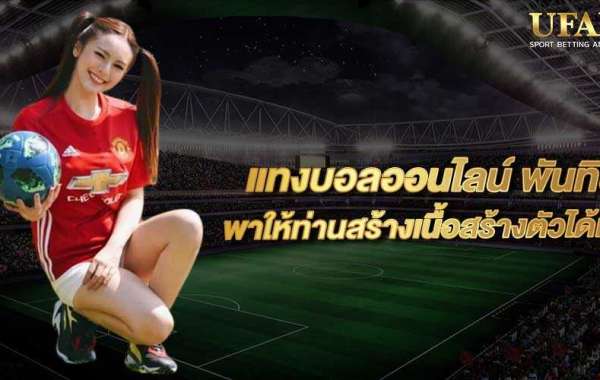 ufa007 หรือเว็บตรง UFABET ที่เปิดให้ทุกคนเดิมพันได้อย่างสบายใจ