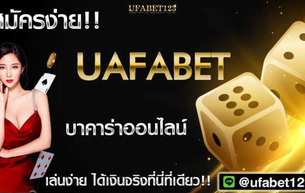 สมัครบาคาร่า UFABET เดิมพันบาคาร่าขั้นต่ำที่ 10 บาท เล่นแล้วได้เงินจริง